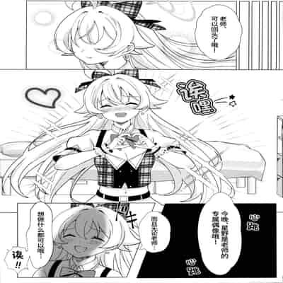 (C105) [Damier Cookie (惟千茉鶴)] 甘いステージの誘惑 -アイドルホシノの禁断ヒ.ミ.ツ (ブルーアーカイブ)｜来自舞台上的甜蜜诱惑 -偶像星野那不为人知的秘·密 [欶澜汉