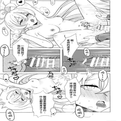 (C105) [Damier Cookie (惟千茉鶴)] 甘いステージの誘惑 -アイドルホシノの禁断ヒ.ミ.ツ (ブルーアーカイブ)｜来自舞台上的甜蜜诱惑 -偶像星野那不为人知的秘·密 [欶澜汉