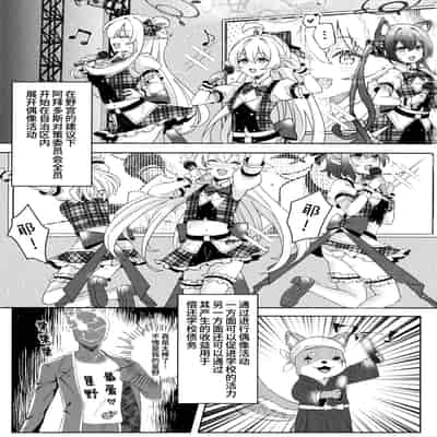 (C105) [Damier Cookie (惟千茉鶴)] 甘いステージの誘惑 -アイドルホシノの禁断ヒ.ミ.ツ (ブルーアーカイブ)｜来自舞台上的甜蜜诱惑 -偶像星野那不为人知的秘·密 [欶澜汉