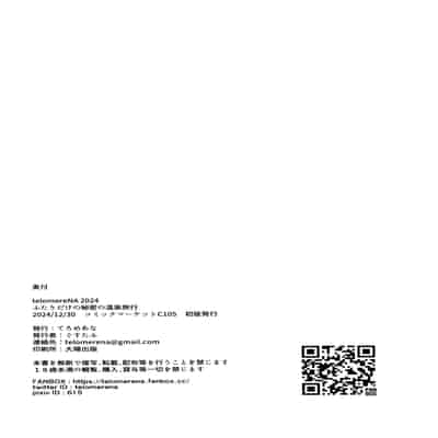 [てろめあな (ぐすたふ)] ふたりだけの秘密の温泉旅行 (機動戦士ガンダムSEED FREEDOM)｜独属于二人的秘密温泉旅行 [暴碧汉化组] [DL版]