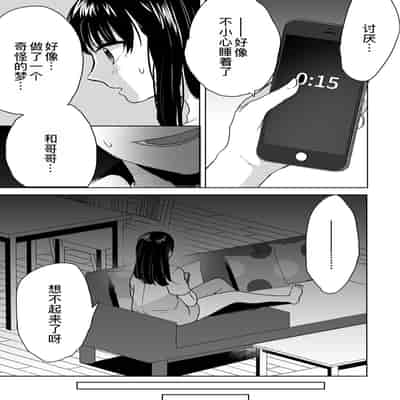 [フジツナ] お兄ちゃんのカタチ処女穴で覚えようね～知らぬ間に催眠開発される義妹 2 [萌意永久人个人汉化]