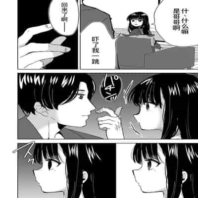 [フジツナ] お兄ちゃんのカタチ処女穴で覚えようね～知らぬ間に催眠開発される義妹 2 [萌意永久人个人汉化]