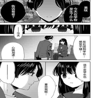 [フジツナ] お兄ちゃんのカタチ処女穴で覚えようね～知らぬ間に催眠開発される義妹 2 [萌意永久人个人汉化]