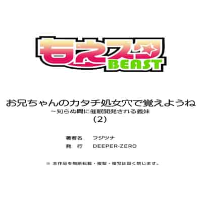 [フジツナ] お兄ちゃんのカタチ処女穴で覚えようね～知らぬ間に催眠開発される義妹 2 [萌意永久人个人汉化]