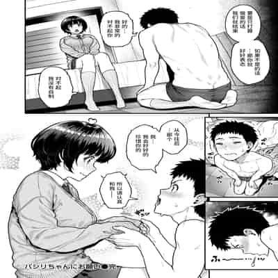 [さじぺん] パシリちゃんにお願い (COMIC 失楽天 2025年2月号) [无尾页汉化组] [無修正] [DL版] [V2]