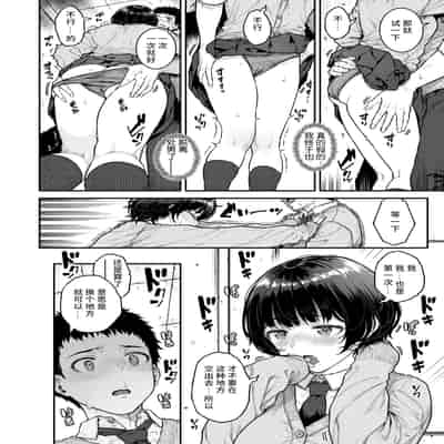 [さじぺん] パシリちゃんにお願い (COMIC 失楽天 2025年2月号) [无尾页汉化组] [無修正] [DL版] [V2]
