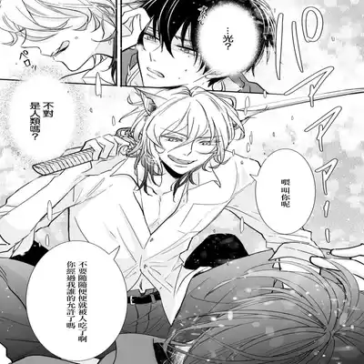 [Ichinomiya Shihan, Nihisa Akami] Kami-sama no Shippo 1 神明的尾巴 1 [Chinese] [莉赛特汉化组]