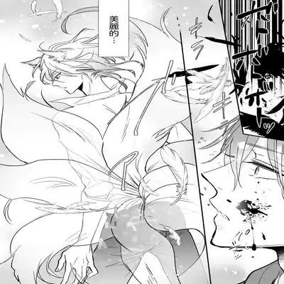 [Ichinomiya Shihan, Nihisa Akami] Kami-sama no Shippo 1 神明的尾巴 1 [Chinese] [莉赛特汉化组]