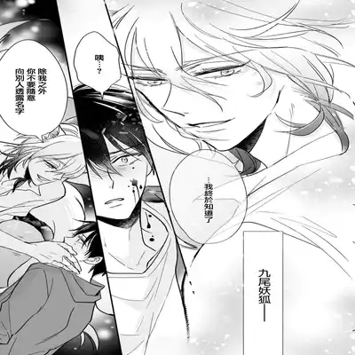 [Ichinomiya Shihan, Nihisa Akami] Kami-sama no Shippo 1 神明的尾巴 1 [Chinese] [莉赛特汉化组]