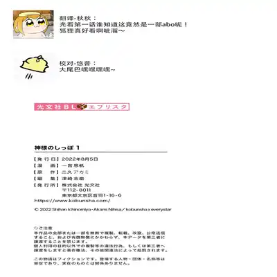 [Ichinomiya Shihan, Nihisa Akami] Kami-sama no Shippo 1 神明的尾巴 1 [Chinese] [莉赛特汉化组]