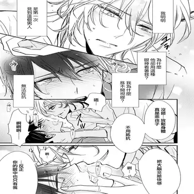 [Ichinomiya Shihan, Nihisa Akami] Kami-sama no Shippo 1 神明的尾巴 1 [Chinese] [莉赛特汉化组]