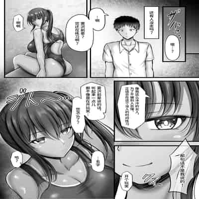 [水面月 (カンナ)] 水泳部のクールな彼女が寝取られるまで [中国翻訳]