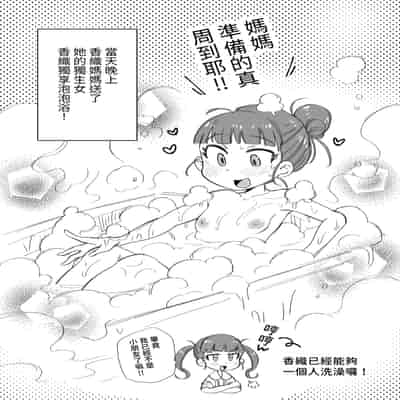 [めぎつねワークス] お風呂係のかおりママ〜ふたりきり〜 [ペンギン堂]