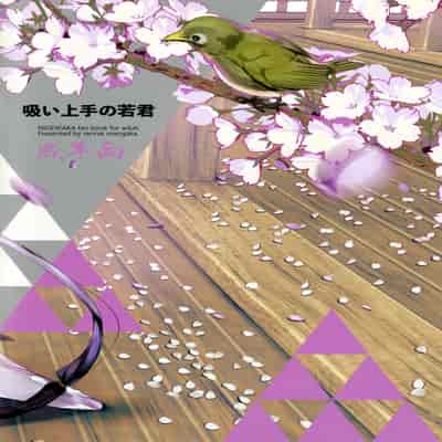 (C105) [恋愛漫画家 (鳴瀬ひろふみ)] 吸い上手の若君 (逃げ上手の若君) [逃亡者×真不可视汉化组]