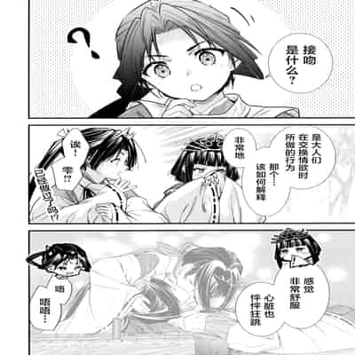(C105) [恋愛漫画家 (鳴瀬ひろふみ)] 吸い上手の若君 (逃げ上手の若君) [逃亡者×真不可视汉化组]