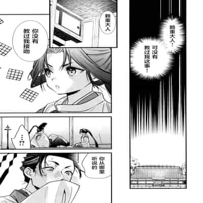 (C105) [恋愛漫画家 (鳴瀬ひろふみ)] 吸い上手の若君 (逃げ上手の若君) [逃亡者×真不可视汉化组]