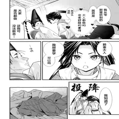 (C105) [恋愛漫画家 (鳴瀬ひろふみ)] 吸い上手の若君 (逃げ上手の若君) [逃亡者×真不可视汉化组]