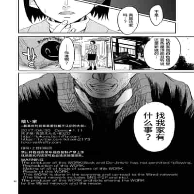 [床子屋 (HEIZO, 鬼頭えん)] 暗い家｜昏暗的房子 [官方简体中文] [DL版]