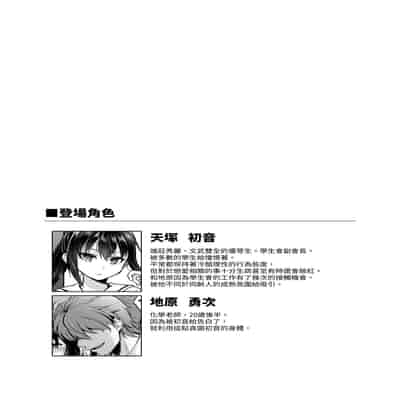 [トウケツ斜面 (トウケツ)] 制服女子は教師に抱かれる -優等生・天塚初音の場合- [官方繁体中文]