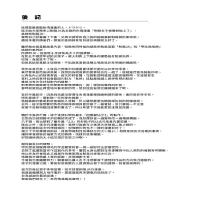 [トウケツ斜面 (トウケツ)] 制服女子は教師に抱かれる -優等生・天塚初音の場合- [官方繁体中文]