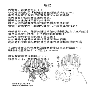 [もみ子さん (もみ子)] P活カノジョは割り切りたい｜爸爸活女孩想要搞明白 [欶澜汉化组] [DL版]