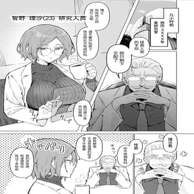 [すけべ発電所] 性欲強制増強剤実験 [中国翻訳] [DL版]