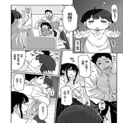 [すけいち] 寝かしつけたら…セックス!! (COMIC 快楽天ビースト 2025年3月号) [不負責任個人漢化] [DL版]