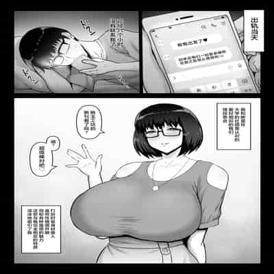 [ばみりおん] 蠱惑的な彼女は「ネトラセ」に協力的で僕の鬱勃起を見て笑みを浮かべる。 [不咕鸟汉化组]