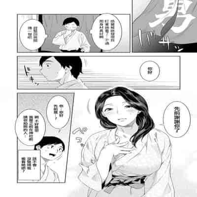 [んめ] 猥妻の宿 (comicクリベロン DUMA Vol.69) [中国翻訳] [DL版]
