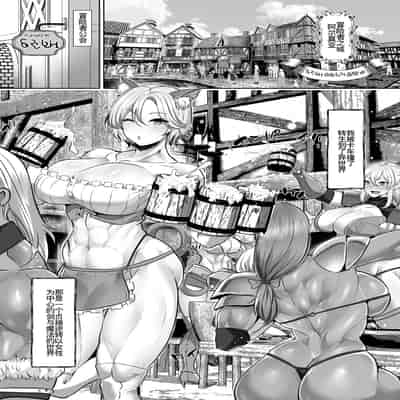 [ボストン茶会 (紅茶インディアン)] 貞操逆転デカ異世界転生～ヤリモク女冒険者PTにつかまってしまいました～ [廉价汉化组] [DL版]