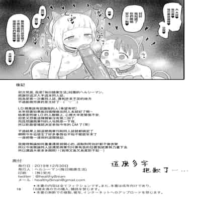 [毎日健康生活 (ヘルシーマン)] 犯(×)カラーズ (三ツ星カラーズ) [山樱汉化] [無修正] [DL版]