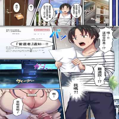 [NCP] 女100人全員を孕ませ放題の夢の子作りタウン！選抜者の俺だけが孕みたがりマ〇コを使いたい放題！！ [Banana手工漢化]