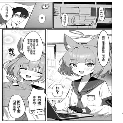 (C105) [モチニハウス (餅煮)] 化カシ番フ。 (ブルーアーカイブ)｜意乱情迷 巫山云雨。 [白杨汉化组]