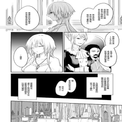 [深空回廊(四季乃ゆう)] 死にかけ聖女は暗殺者に溺愛されています｜濒死圣女被暗杀者溺爱 [莉赛特汉化组]