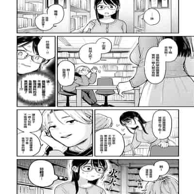 [Minami Fumika] 知らないカタチ (COMIC 快楽天 2024年10月号) [大鸟可不敢乱转汉化] [無修正] [DL版]