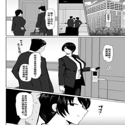 [イニシアティ部 (不嬢女子)] もしも転職先の女上司がミステリアスでお色気たっぷりの超誘い受けマゾだったら… [阿鳴個人漢化][lawelss个人重嵌][無修正]