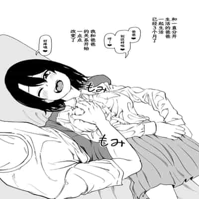 [にらみっ子工場] にらみっ子工場おまけ本 父娘愛人契約if [阳头个人汉化]