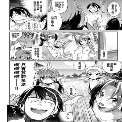 [みぞね] モンスター娘の堕とし方 [中国翻訳] [無修正]