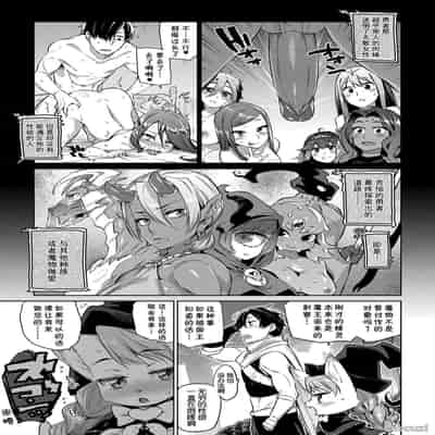 [みぞね] モンスター娘の堕とし方 [中国翻訳] [無修正]