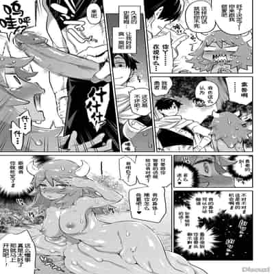 [みぞね] モンスター娘の堕とし方 [中国翻訳] [無修正]