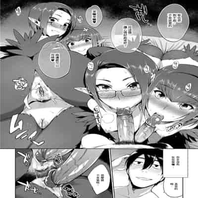 [みぞね] モンスター娘の堕とし方 [中国翻訳] [無修正]