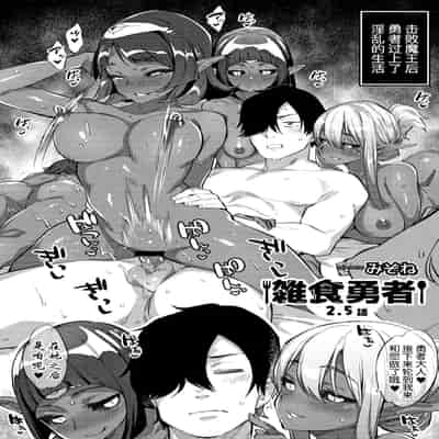 [みぞね] モンスター娘の堕とし方 [中国翻訳] [無修正]