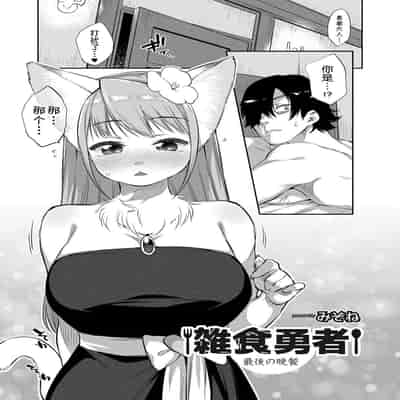 [みぞね] モンスター娘の堕とし方 [中国翻訳] [無修正]