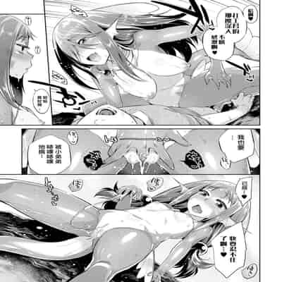[みぞね] モンスター娘の堕とし方 [中国翻訳] [無修正]