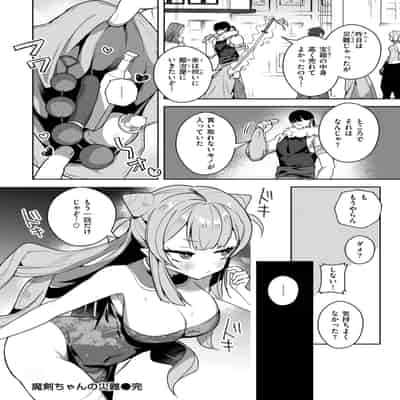 [さいおがうま] 空想カノジョのグリモワール [DL版]