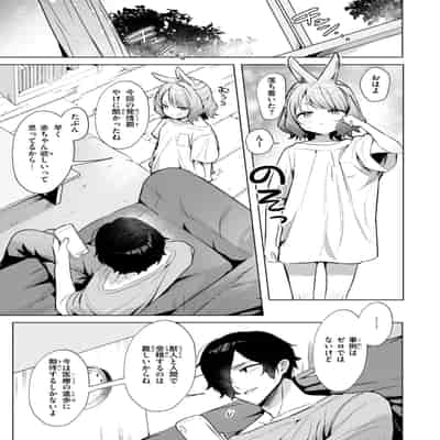 [さいおがうま] 空想カノジョのグリモワール [DL版]