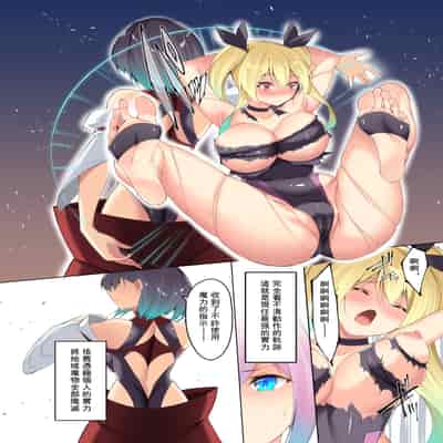 [蘭田夢] 『剣脚戦姫』5話ー戦姫訓練 [中国語]