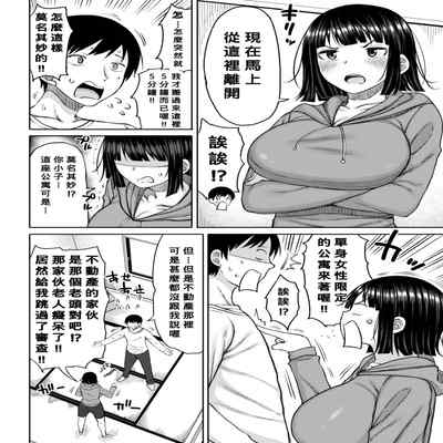 [Nagaikusa] Obaman Aneman Harem Ch 1-3 [Chinese] [Banana手工漢化] [Digital]