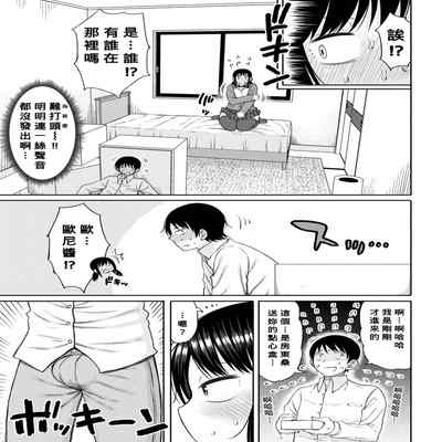 [Nagaikusa] Obaman Aneman Harem Ch 1-3 [Chinese] [Banana手工漢化] [Digital]