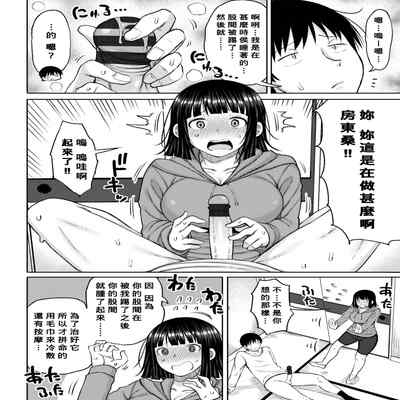 [Nagaikusa] Obaman Aneman Harem Ch 1-3 [Chinese] [Banana手工漢化] [Digital]